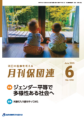 月刊保団連2023年6月号表紙