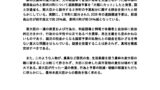 1014簗大臣罷免を求める声明