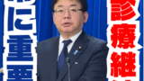 歯科危機