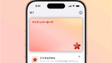 20250624_mynumbercard-iphone_001