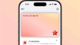 20250624_mynumbercard-iphone_news_001