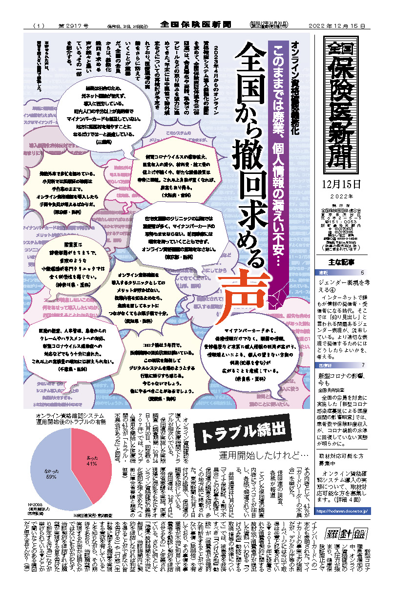 全国保険医新聞2022年12月15日号（2917号） - 全国保険医団体連合会