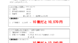 記者会見配布資料③