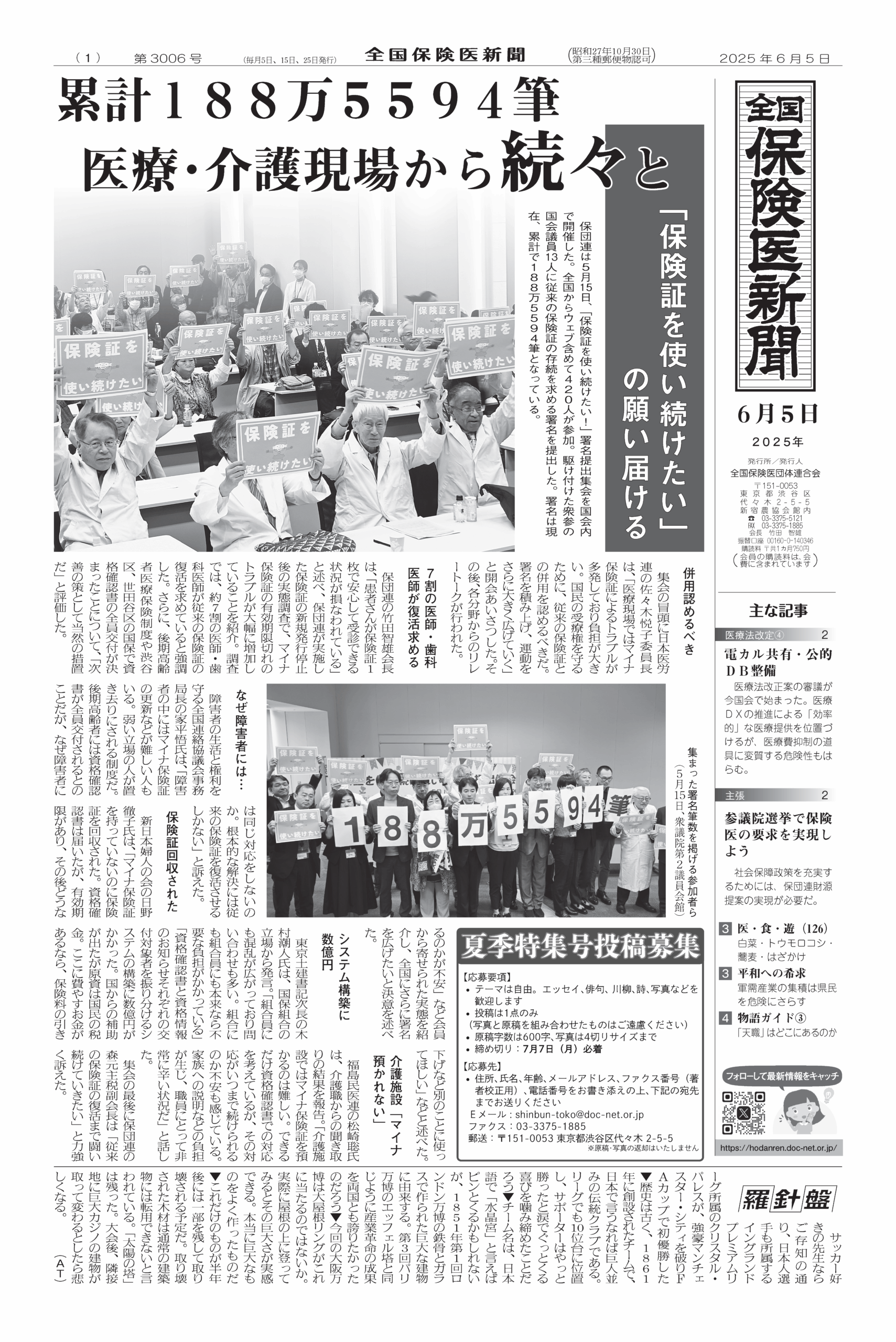 全国保険医新聞2025年6月5日号（3006号） - 全国保険医団体連合会