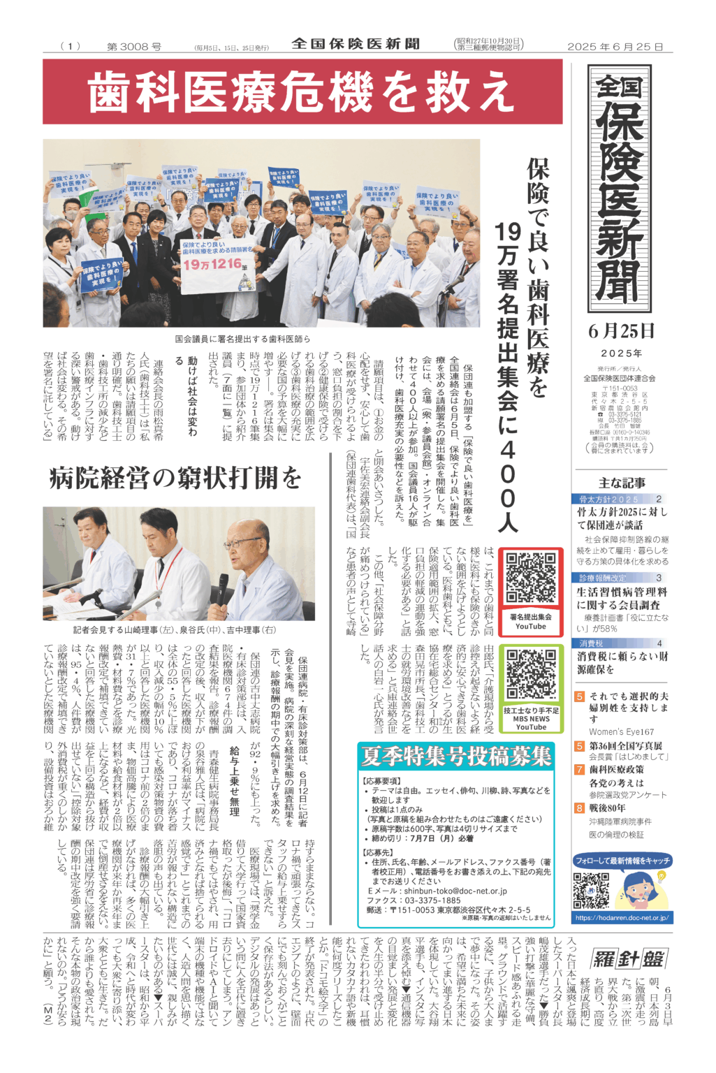 全国保険医協会 – 保険クリニック , 全国保険医団体連合会 – UAAFRD