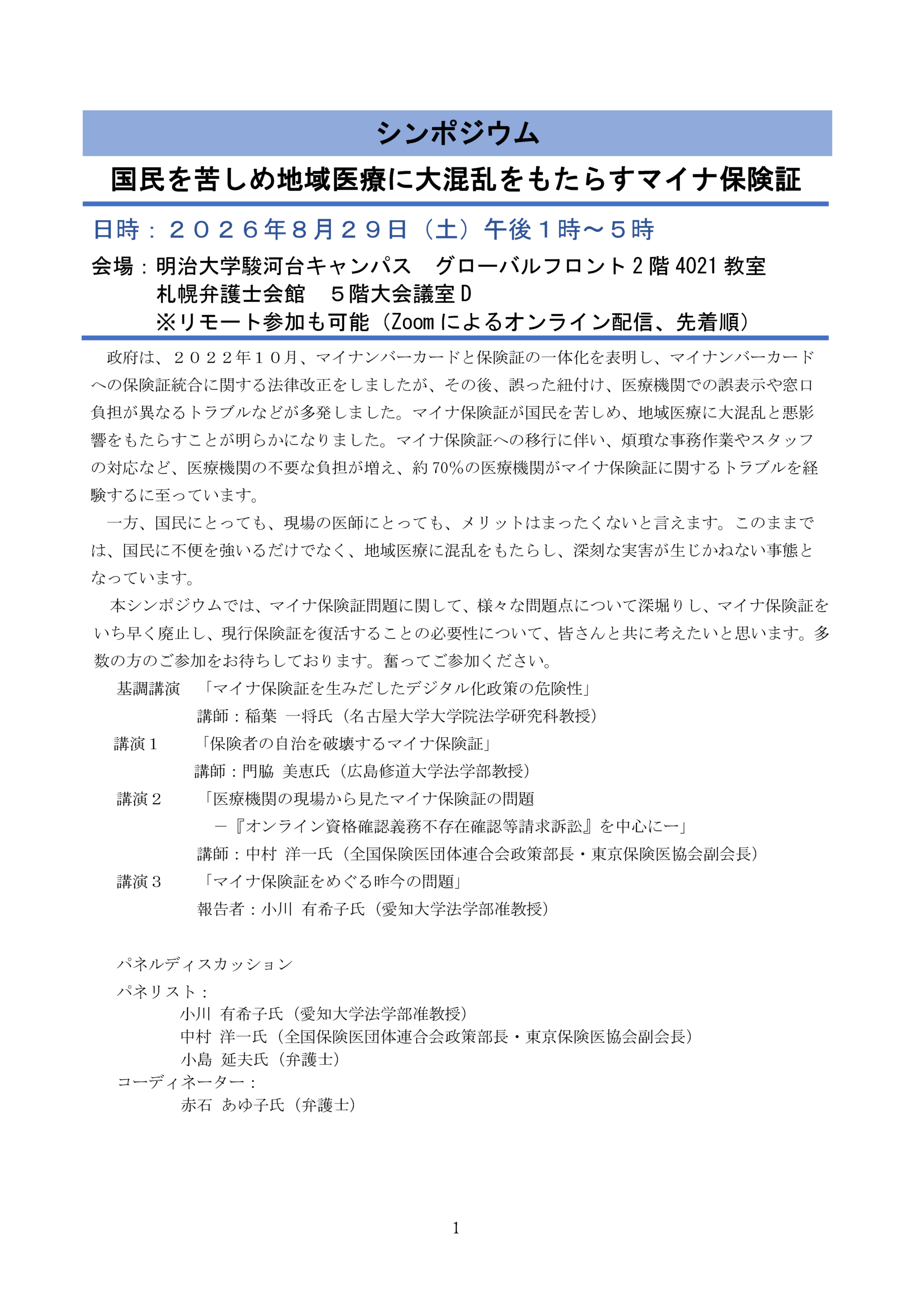 260829_sympo