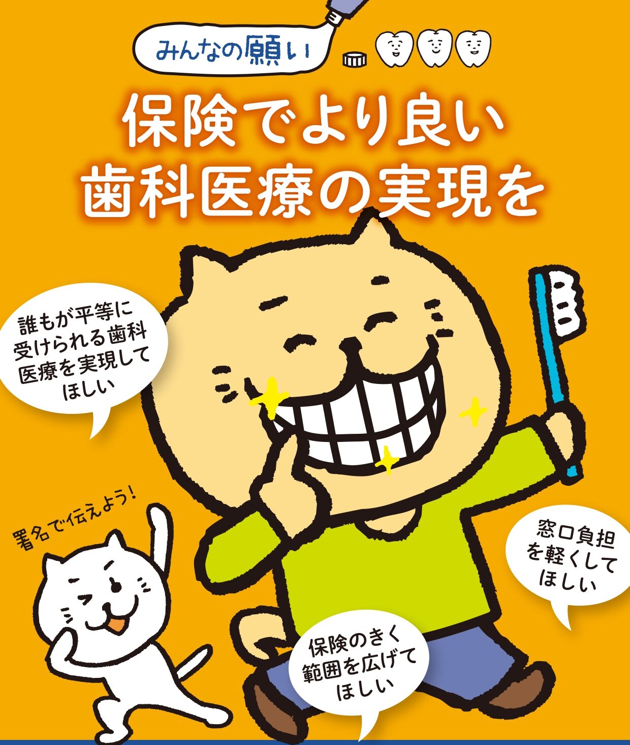 01_歯科署名チラシ_表_page-0001
