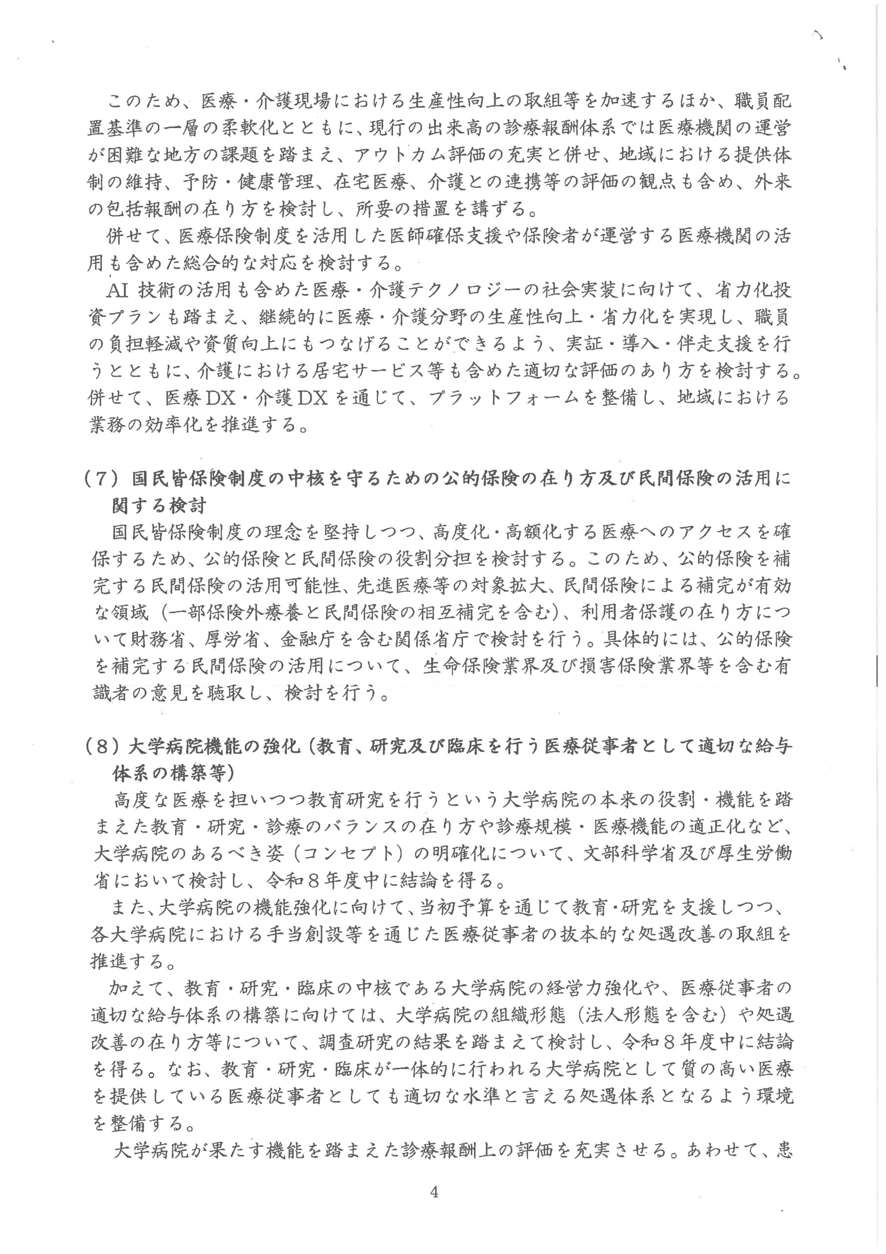 20260707与党社保協議骨子_ページ_4