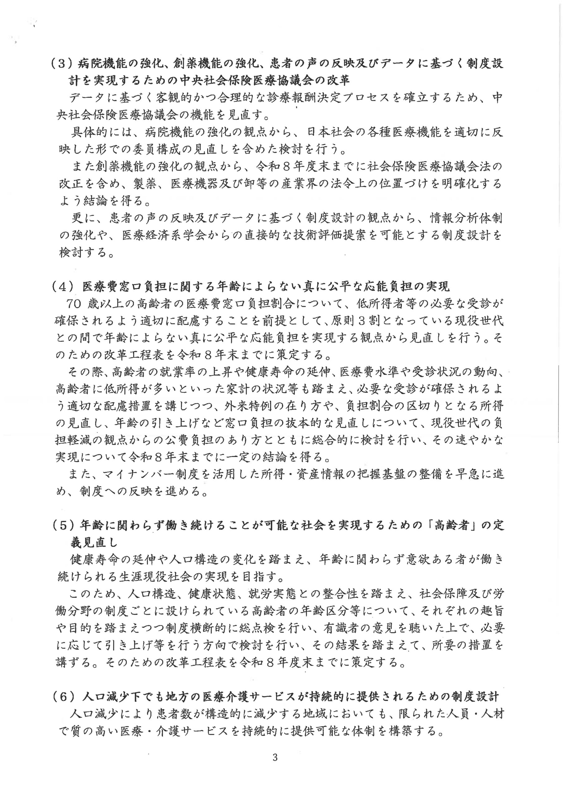 20260707与党社保協議骨子_ページ_3