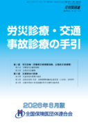 労災 労災