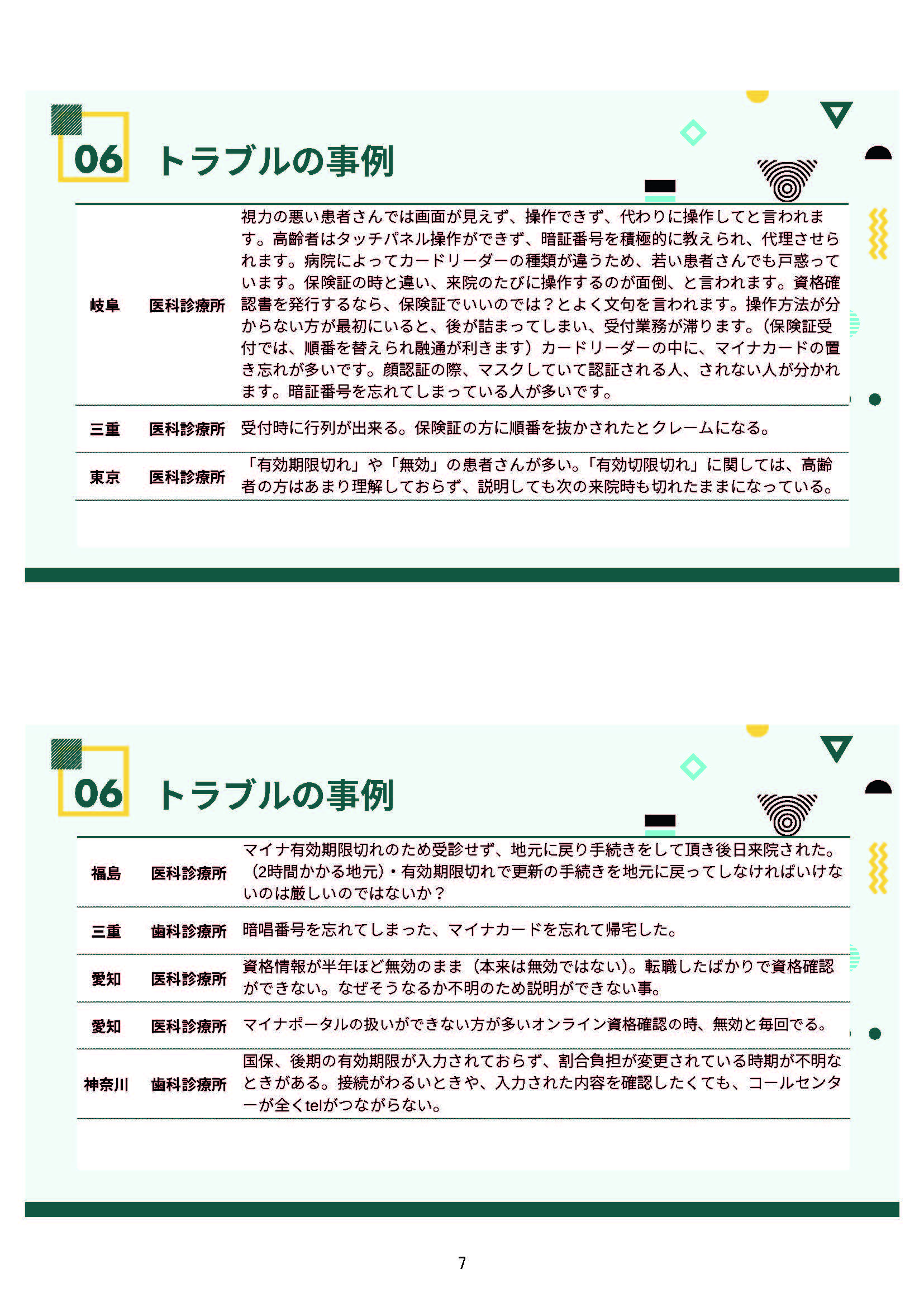 ef38f1caf96d3bd2c054ae7748fbacc7_ページ_07