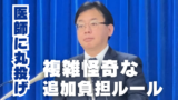 医師が説明 (YouTubeサムネイル) (1)