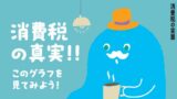消費税お知らせパンフ