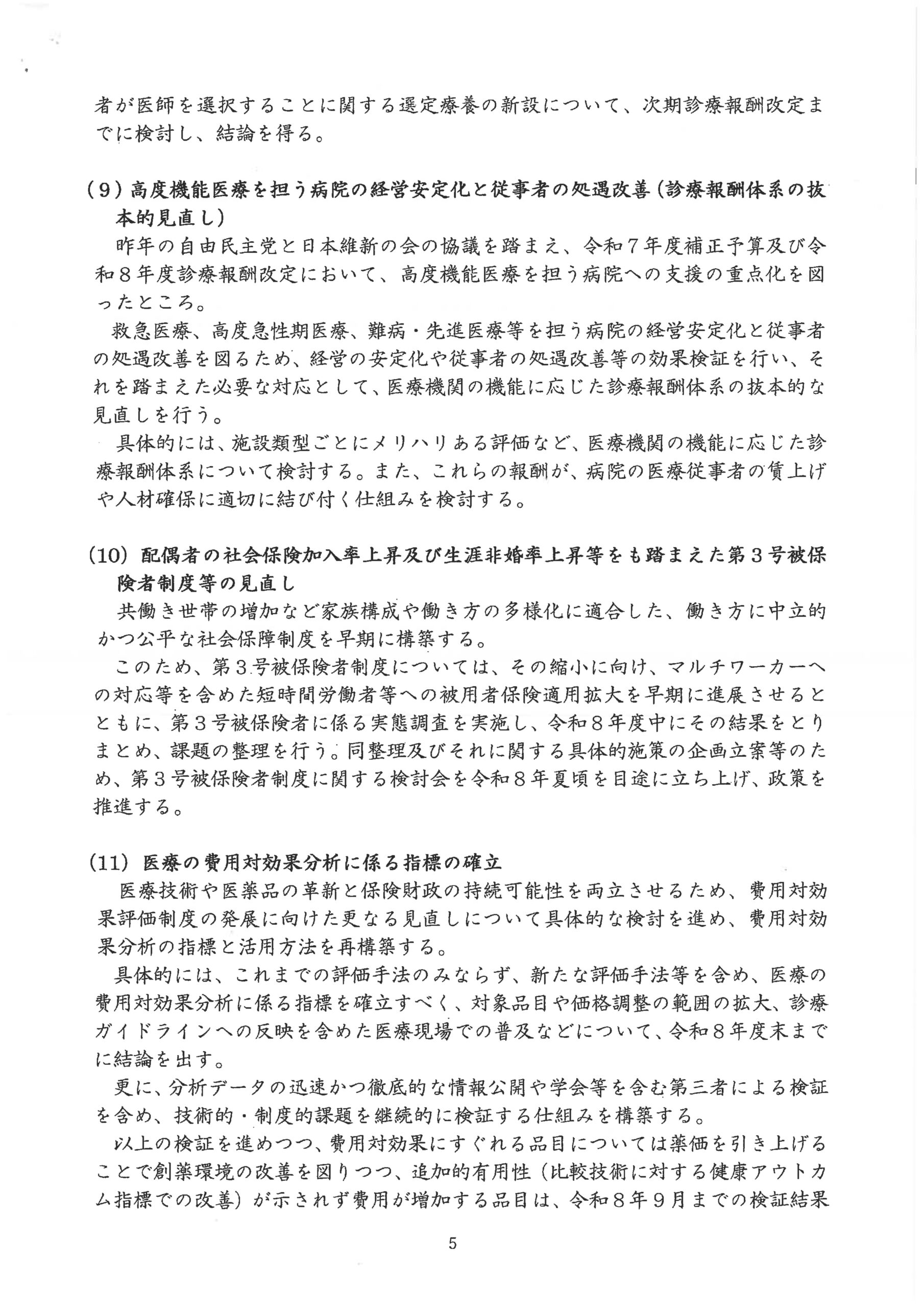 20260707与党社保協議骨子_ページ_5
