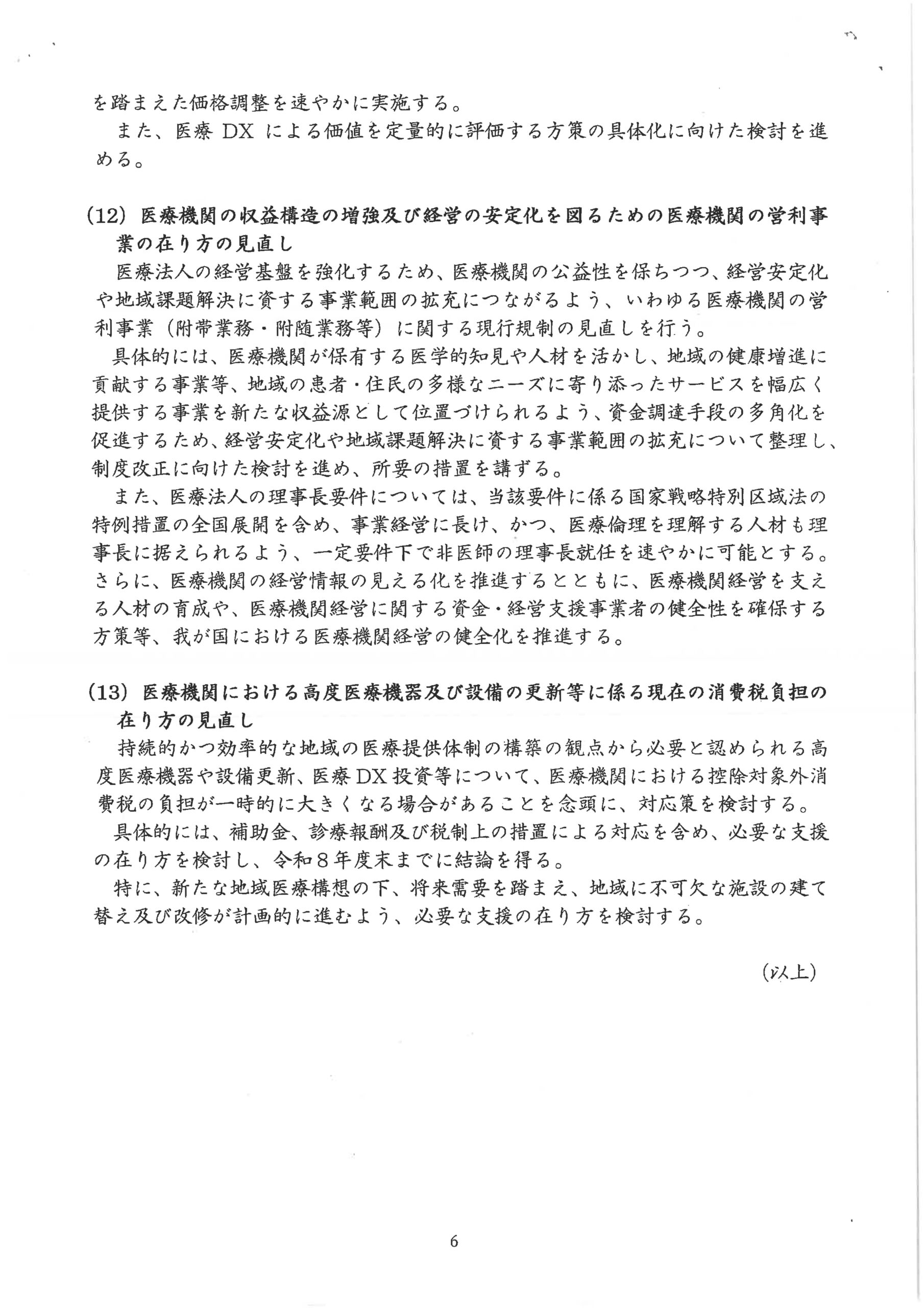 20260707与党社保協議骨子_ページ_6