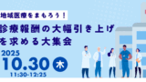 10.30バナー