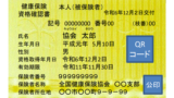 資格確認書