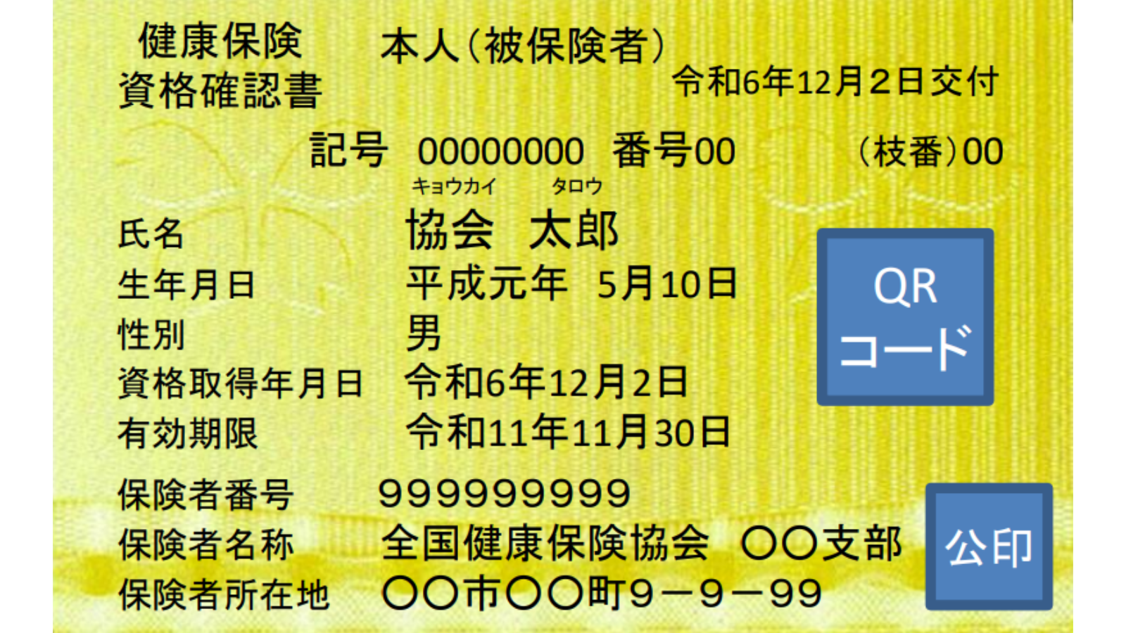 協会けんぽ】資格確認書発行は2025年12月2日以降 - 全国保険医団体連合会