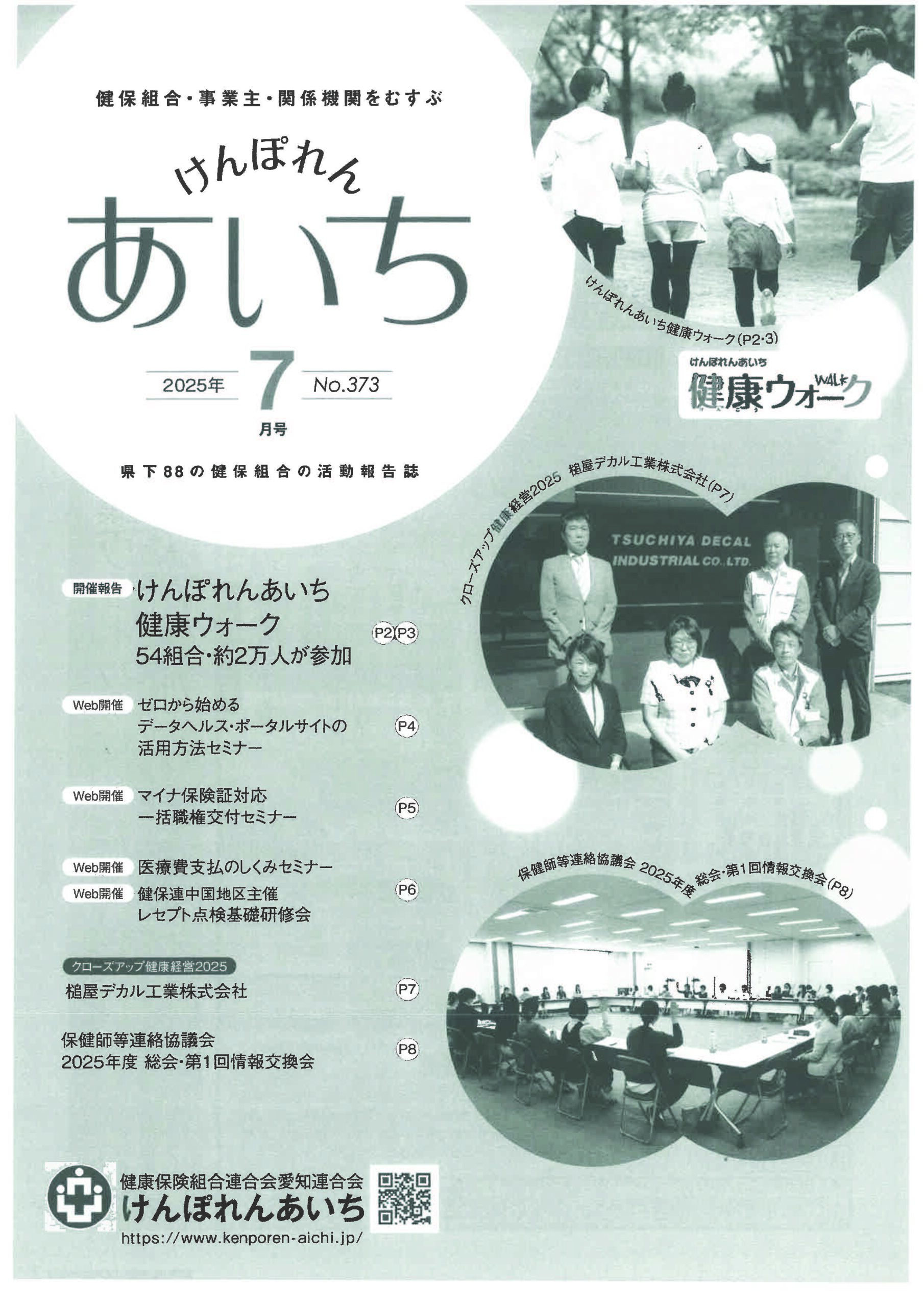 健保連のA4短期の資格確認書交付は露骨なマイナ誘導 マイナ保険証未