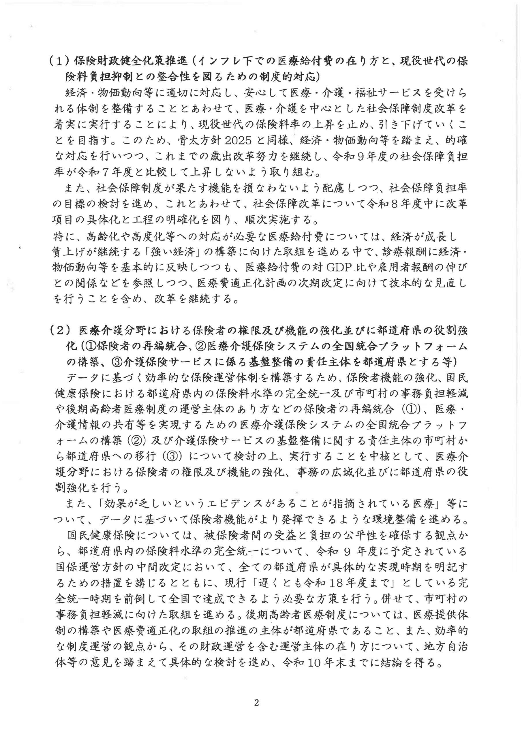20260707与党社保協議骨子_ページ_2