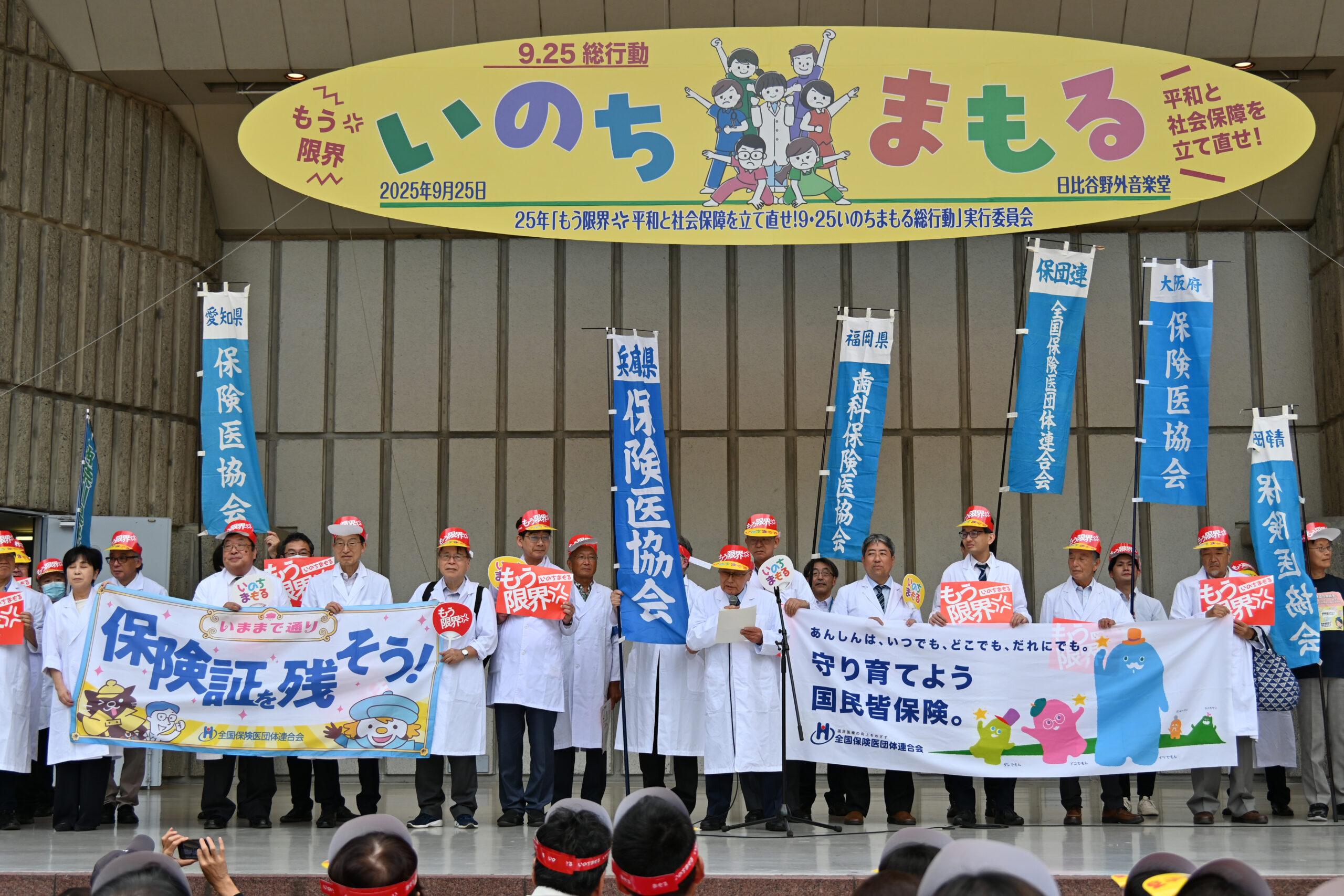 4_協会保団連