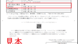 資格情報のお知らせ（東京・文京区　国保）