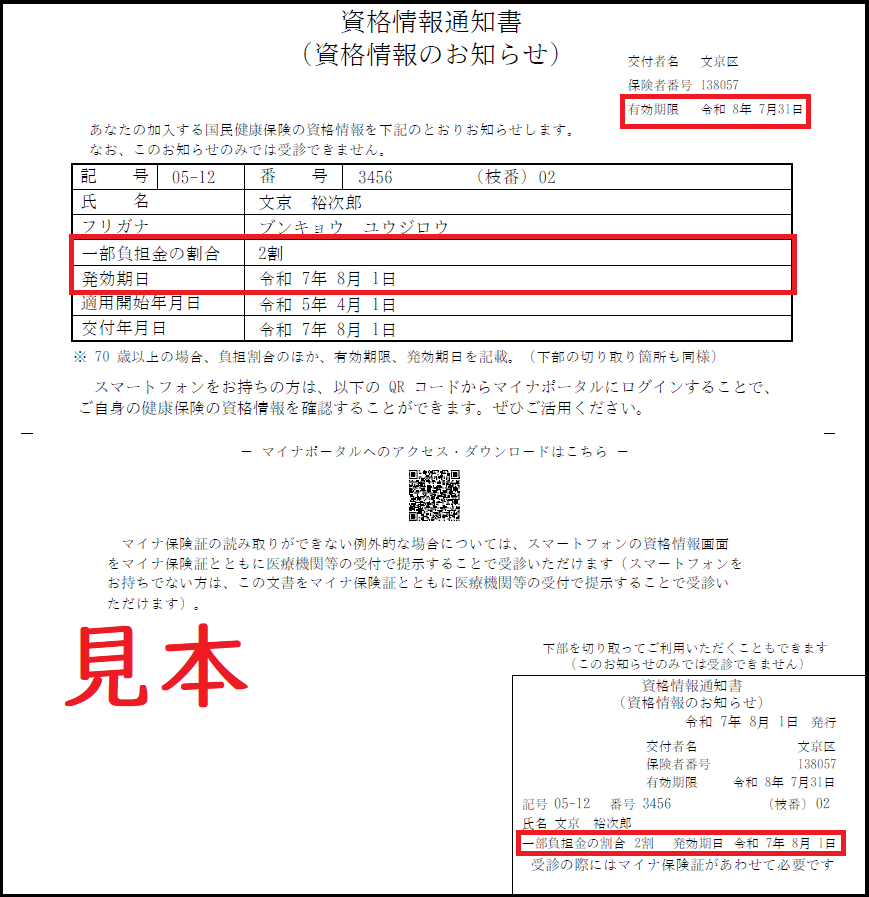 shikakujyouhoutuchisho-koureisho-sample_1