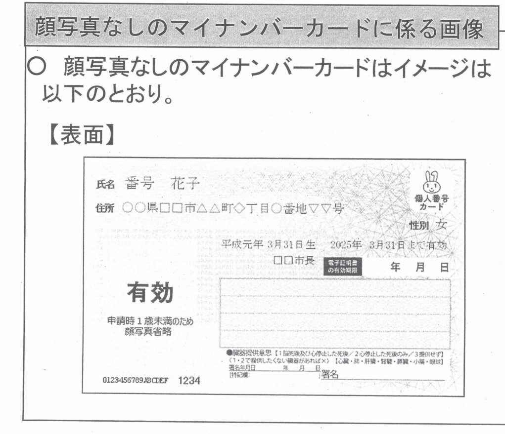 乳幼児限定・顔写真なしマイナ保険証 「暗証番号」しか使えない
