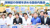 240606保険証を残そう