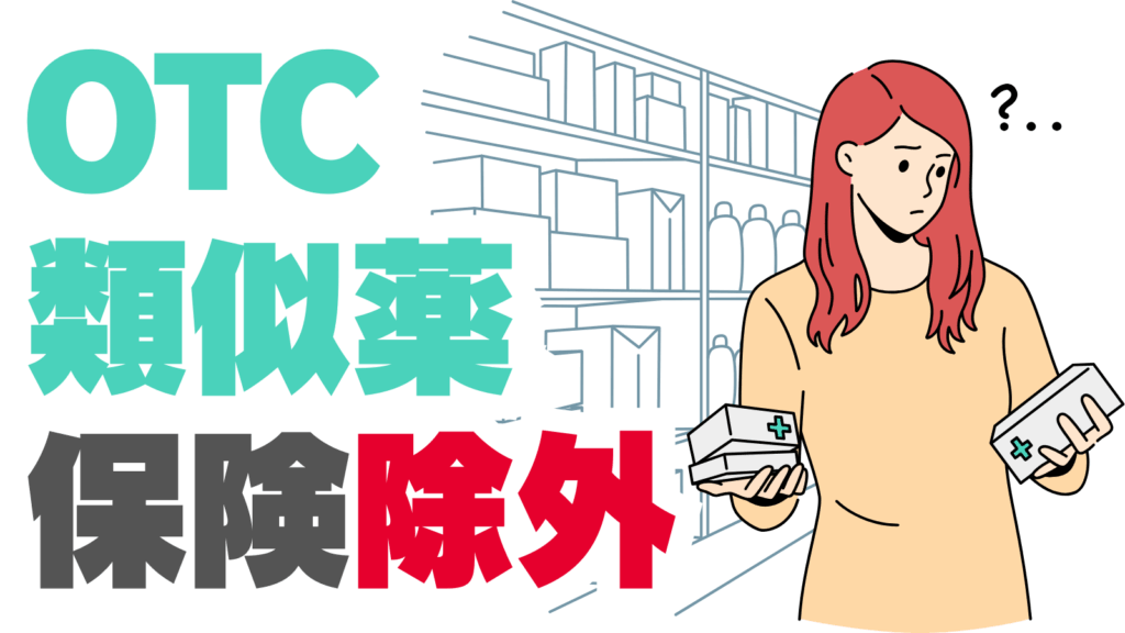 【社会保障改悪の自公維3党協議】日本維新の会が28有効成分の薬の保険給付外し迫る - 全国保険医団体連合会