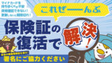 保険証返せ署名バナー