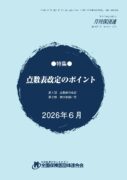 医科「点数表改定のポイント2026年6月」表紙