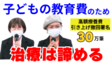 治療は諦める 治療は諦める