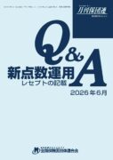 新点数運用Q&A2026年6月版