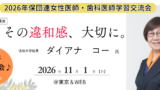 女性医師歯科医師交流会トップバナー